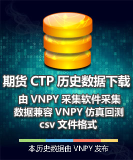 VNPY TICK数据下载
