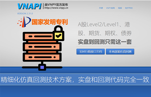 vnapi官方发布vnapi level2行情接口